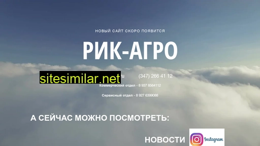 rik-agro.ru alternative sites
