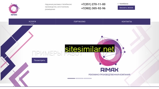 rimax74.ru alternative sites
