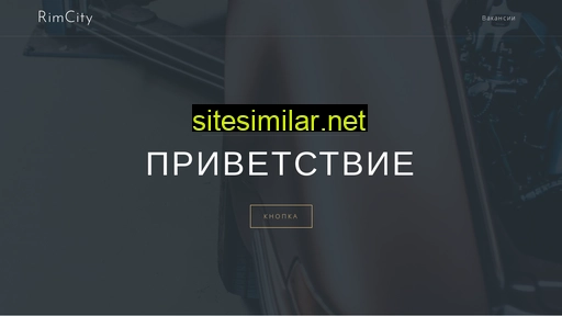 rimcity.ru alternative sites