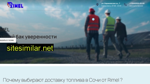 rimel-oil.ru alternative sites