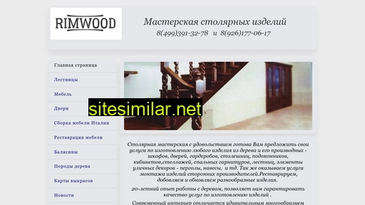 rimwood.ru alternative sites