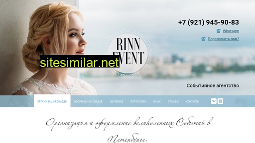 rinnevent.ru alternative sites