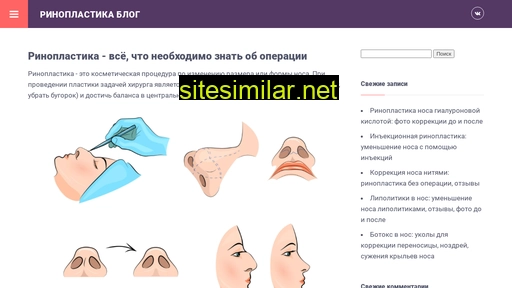 rinoplastika-blog.ru alternative sites