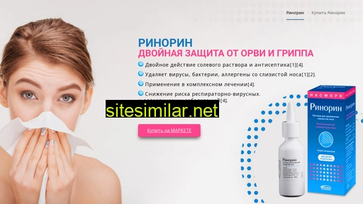 rinorin.ru alternative sites