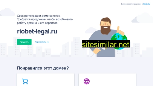 riobet-legal.ru alternative sites