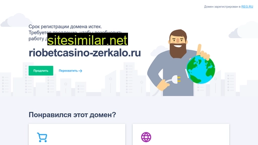 riobetcasino-zerkalo.ru alternative sites