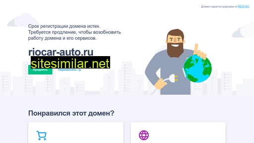 riocar-auto.ru alternative sites