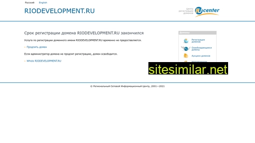 riodevelopment.ru alternative sites
