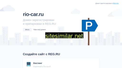 rio-car.ru alternative sites