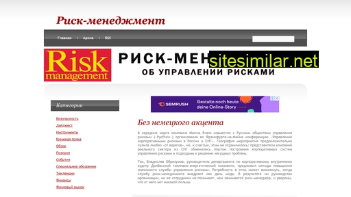 riskm.ru alternative sites
