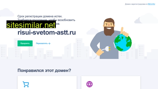 risui-svetom-astt.ru alternative sites