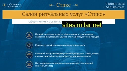 ritual-styx.ru alternative sites