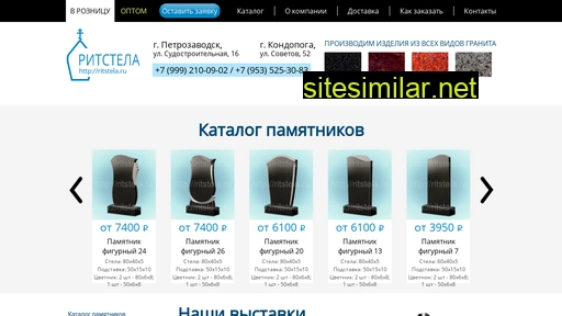 ritstela.ru alternative sites