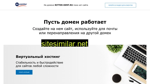ritter-dent.ru alternative sites