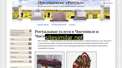 ritual-chistopol.ru alternative sites