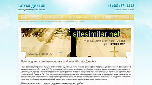 ritual-design.ru alternative sites