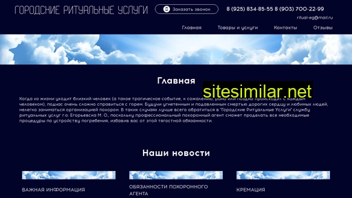 ritual-eg.ru alternative sites