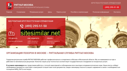 ritual-mos.ru alternative sites