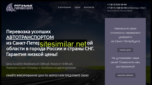 ritual-perevozki.ru alternative sites