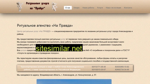 ritual-pravda.ru alternative sites