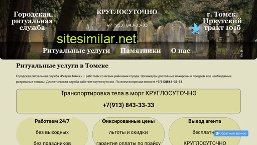 ritual-tomsk.ru alternative sites