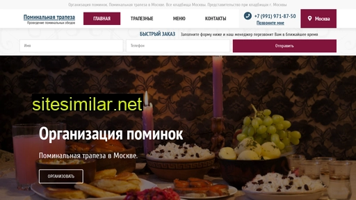 ritual-trapeza.ru alternative sites