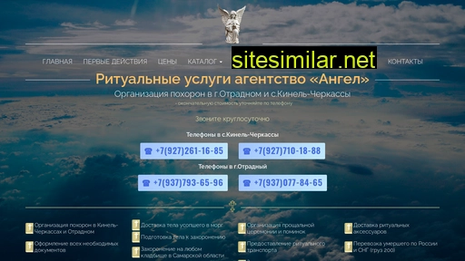 ritual-uslugi-angel.ru alternative sites