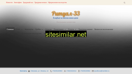 ritual33.ru alternative sites