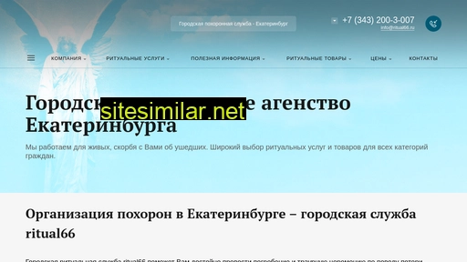 ritual66.ru alternative sites