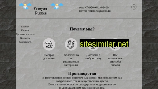 ritualdizain.ru alternative sites