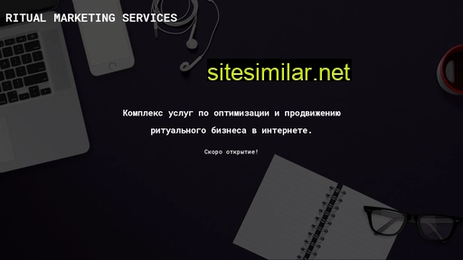 ritualmarketing.ru alternative sites
