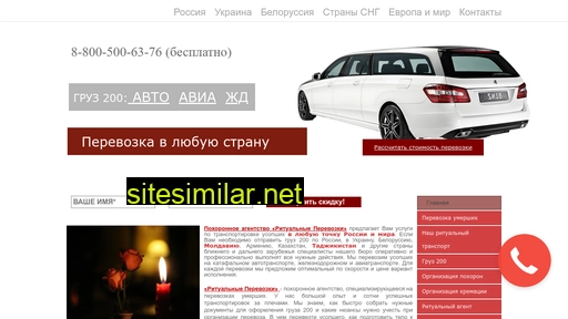 ritualnye-perevozki.ru alternative sites