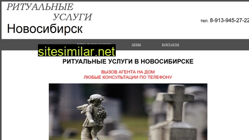 ritualnye-uslugi-novosibirsk.ru alternative sites