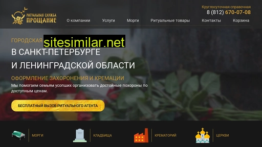 ritualpiter.ru alternative sites