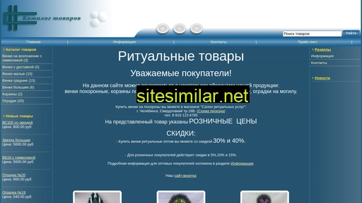 ritualtovar.ru alternative sites