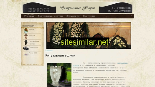 rityal13.ru alternative sites