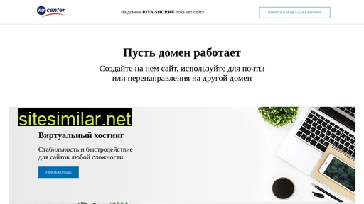 riva-shop.ru alternative sites
