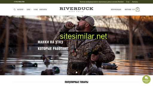 riverduck.ru alternative sites