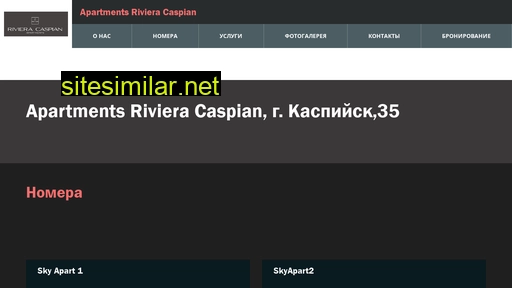 rivieracaspian.ru alternative sites