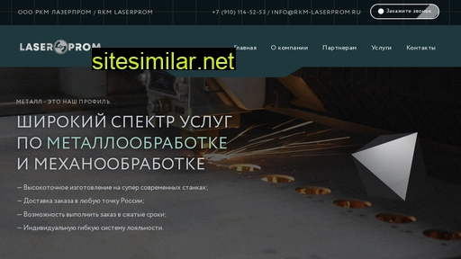rkm-laserprom.ru alternative sites