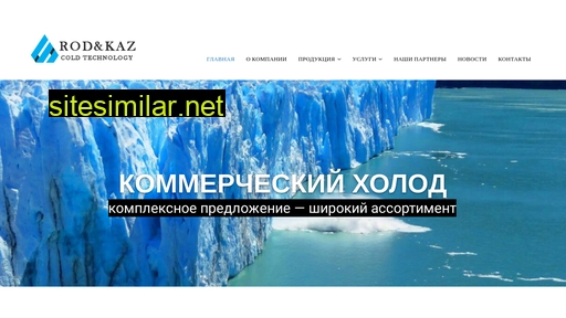 rk-cold.ru alternative sites