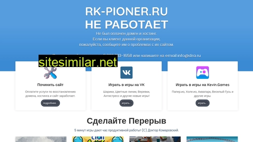 rk-pioner.ru alternative sites