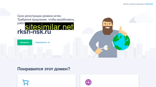 rksh-nsk.ru alternative sites