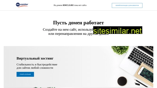 rmclo.ru alternative sites