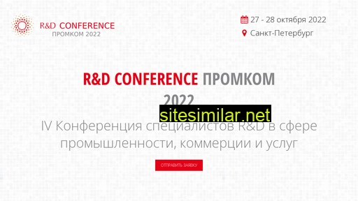 rnd-conference.ru alternative sites