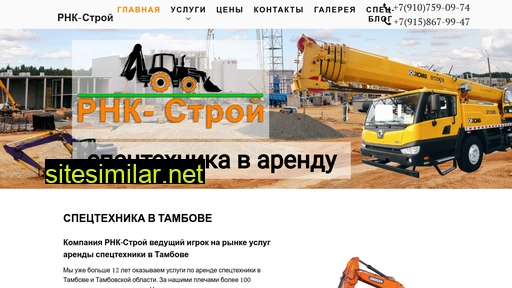 rnkstroy.ru alternative sites