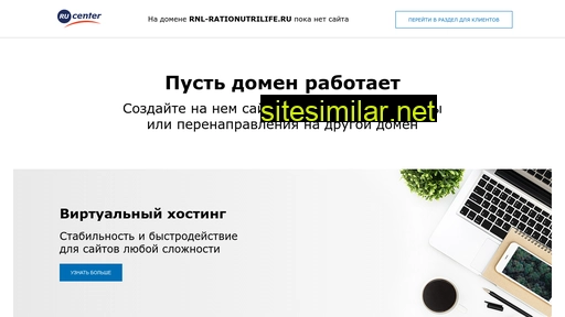 rnl-rationutrilife.ru alternative sites