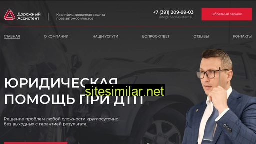 roadassistant.ru alternative sites