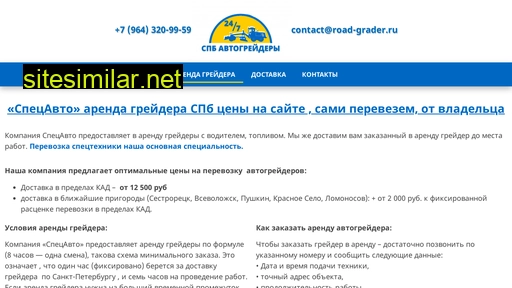 road-grader.ru alternative sites