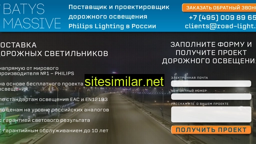 road-light.ru alternative sites
